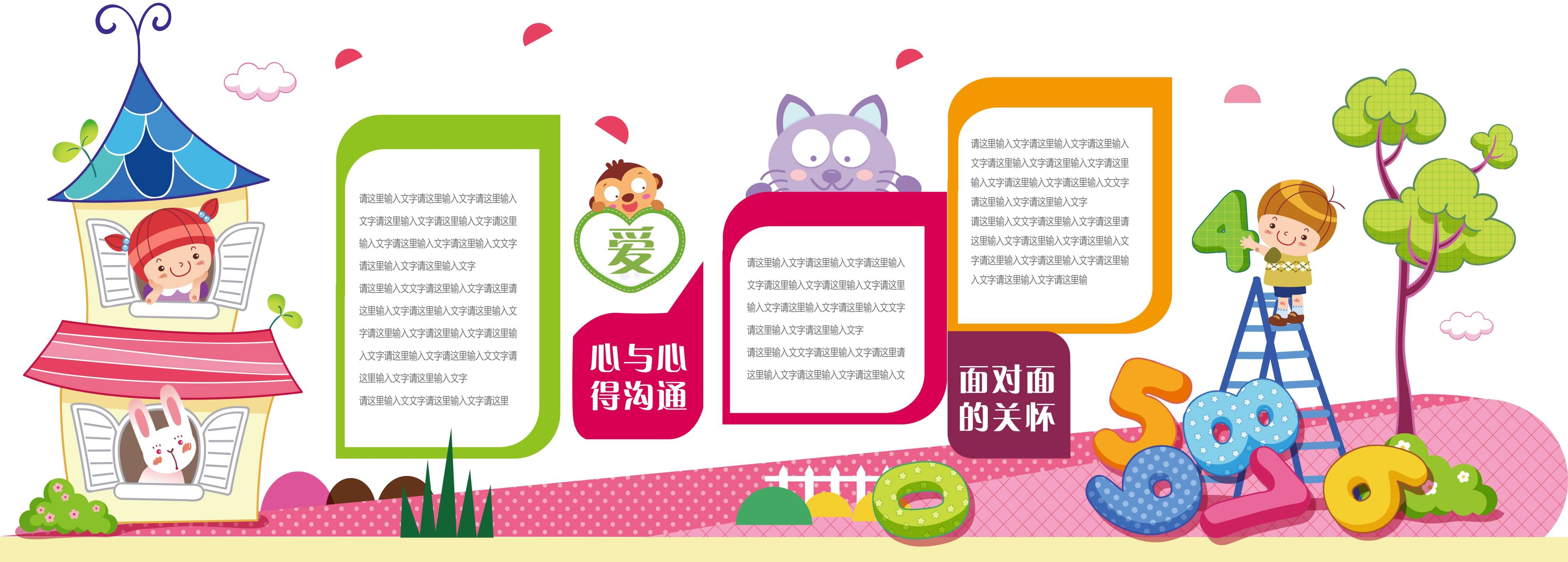 学校文化墙学习园地幼儿园中小学教育展板设计素材源文件53