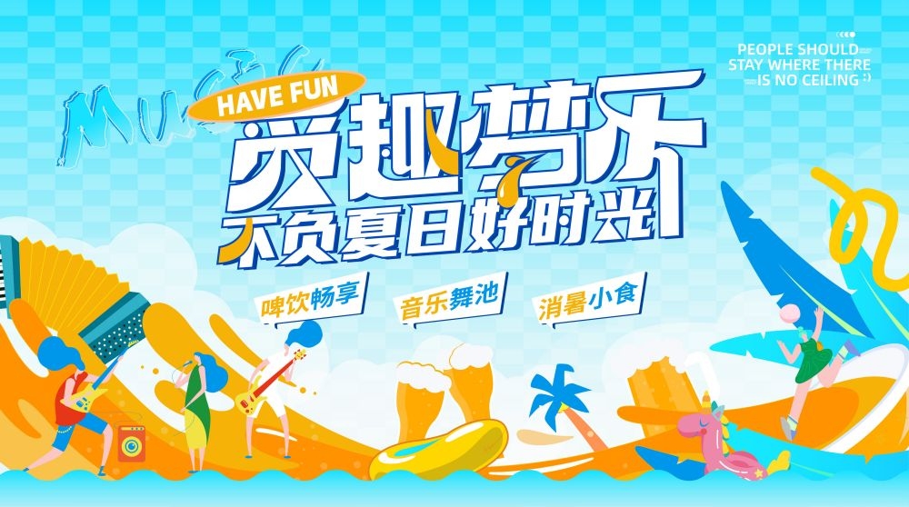 理想夏日限定夏日banner展板海报清凉一夏summer30