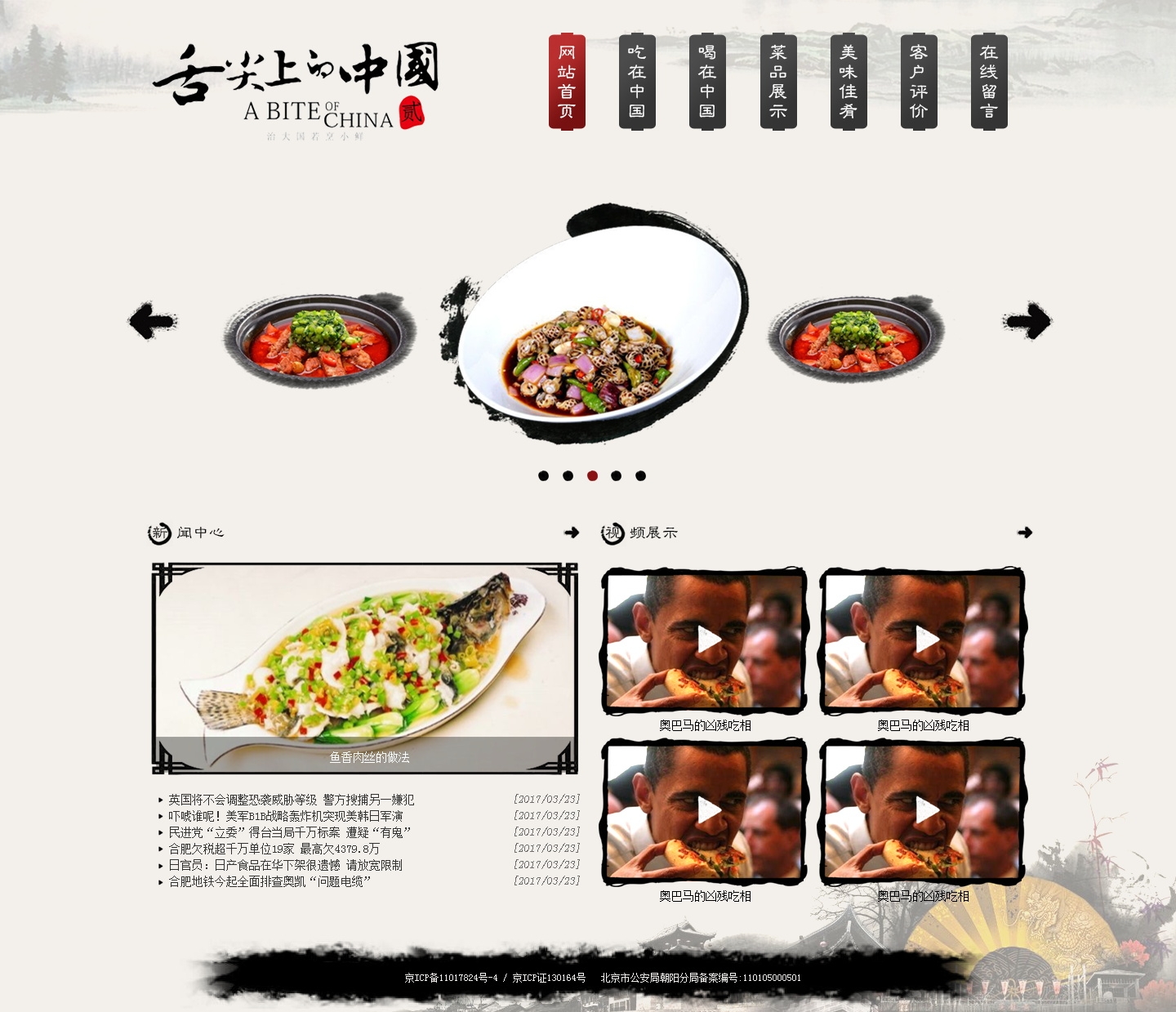 水墨中国风美食网站