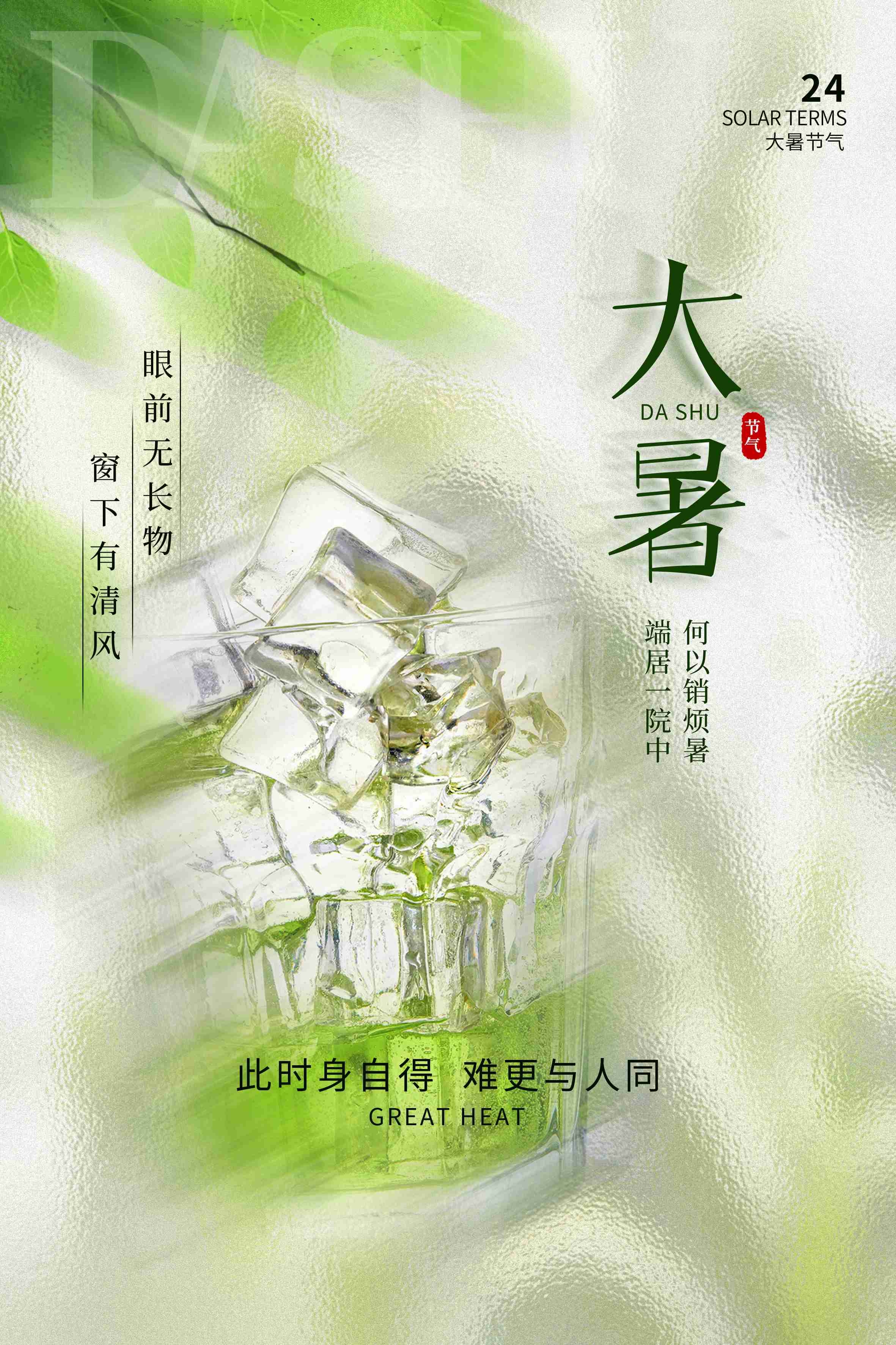 24节气二十四大暑节气夏日简约传统活动宣传海报素材PSD设计88