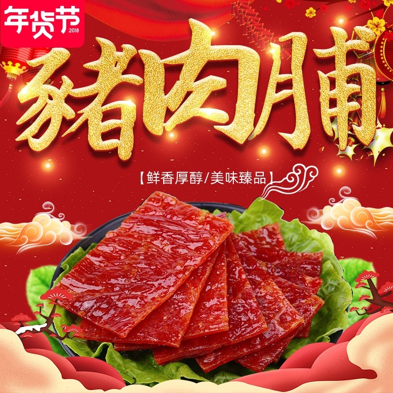 首页设计素材零食促销主图PSD模板27