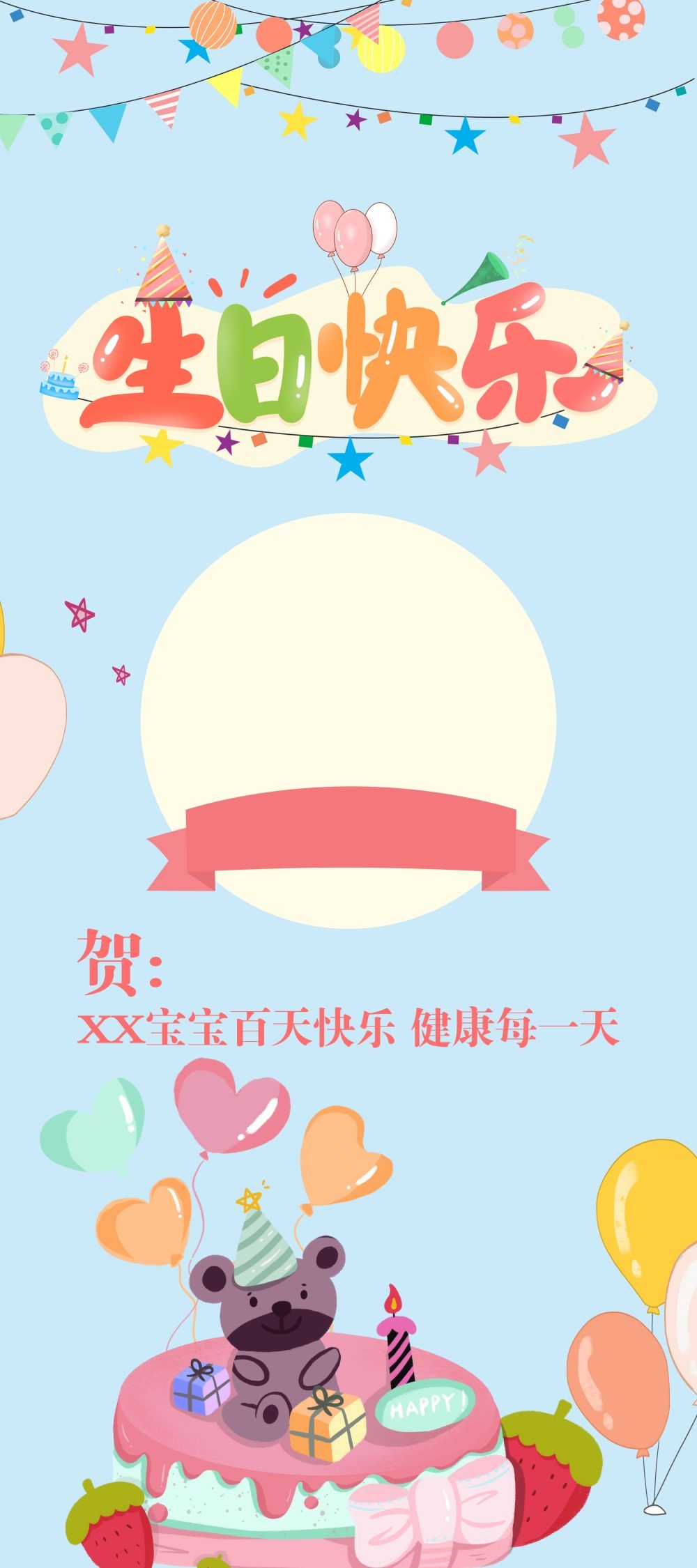 各个年龄段生日快乐易拉宝海报22