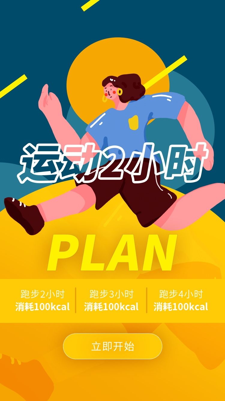 健身房促销燃烧卡路里瘦身打卡塑身训练海报32