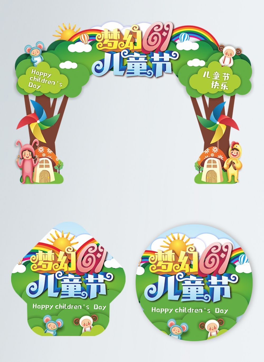 六一儿童节商场游乐场幼儿园拱门地贴素材12