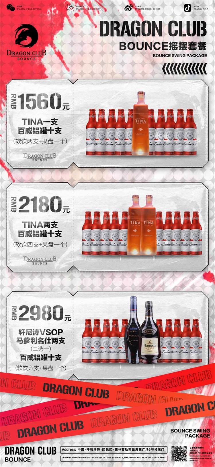 酒吧酒水价目单价格单