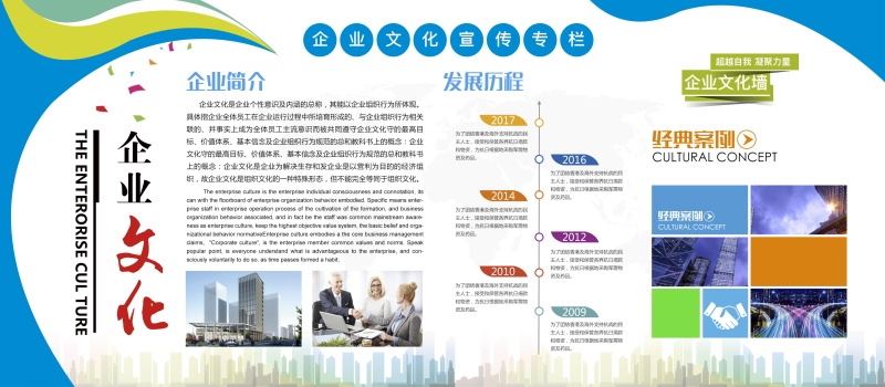企业文化形象墙模板公司历程创意宣传栏喷绘设计PSD展板素材83