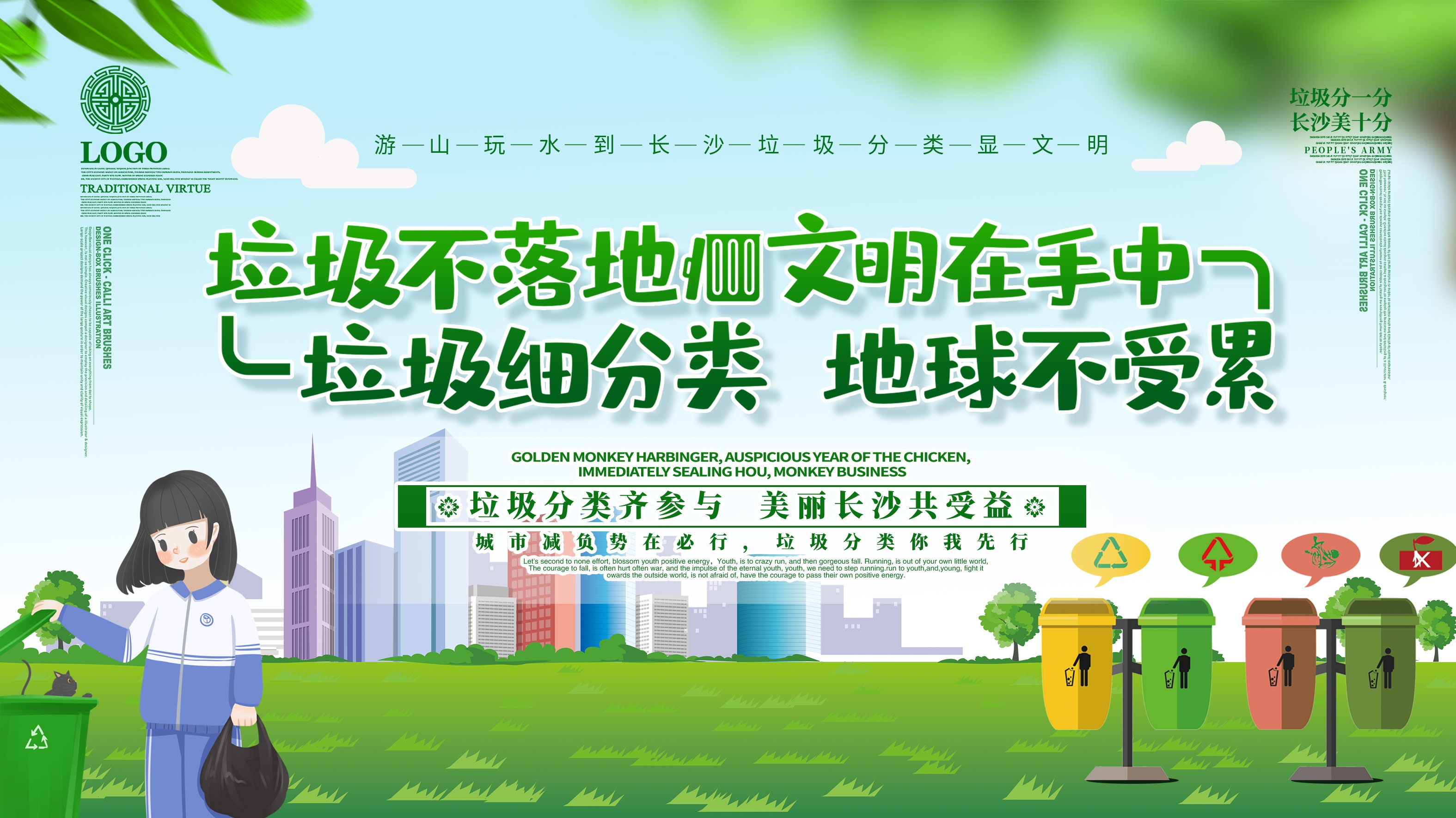 垃圾分类从我做起循环利用绿色环保垃圾不落地海报展板67