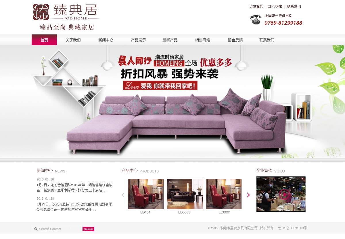 时尚家居企业门户网站模板PSD分层素材