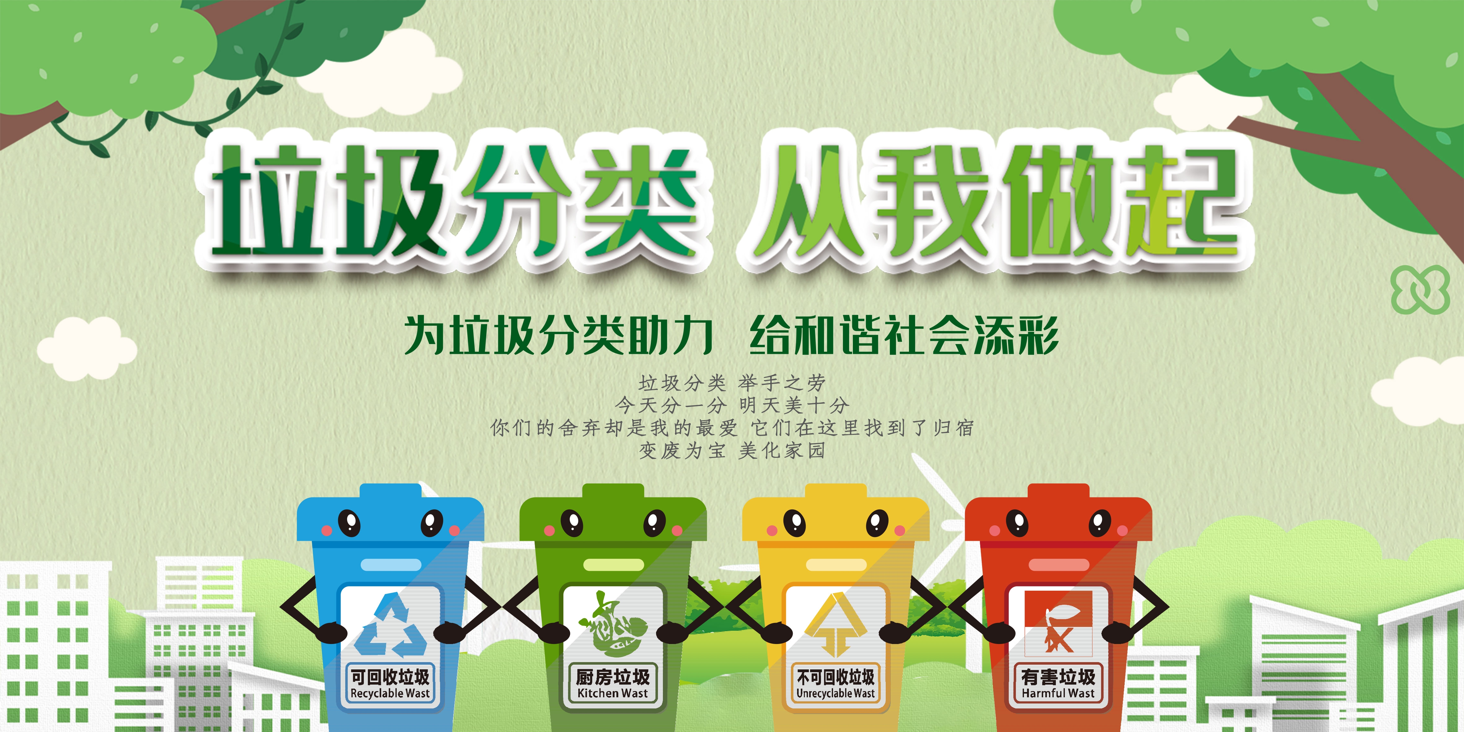 垃圾分类从我做起循环利用绿色环保垃圾不落地海报展板66