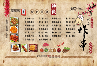 国潮复古烧烤炸串撸串夜市美食创意海报35
