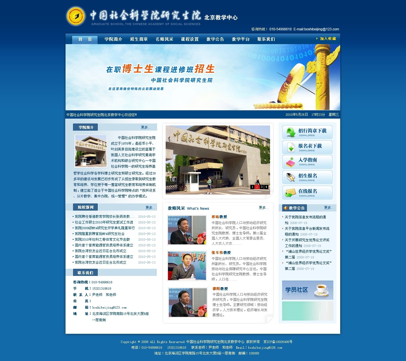 社会科学院网站