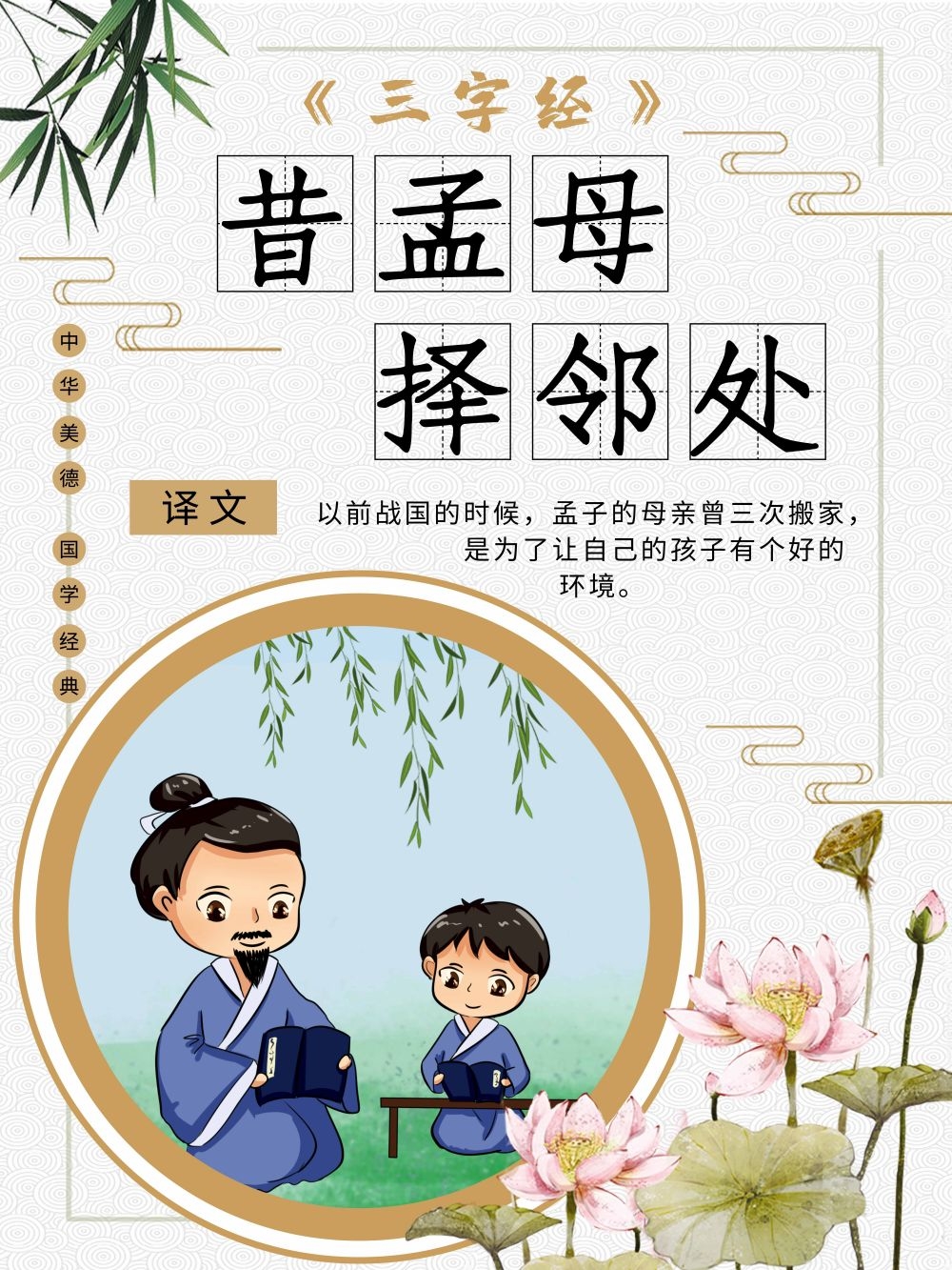中国风古典传统美德中华文化三字经海报学校宣传展板素材