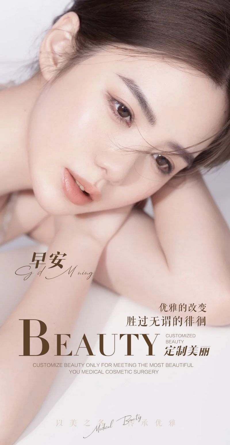 高端大气医疗美容医美无日期早安图片海报112