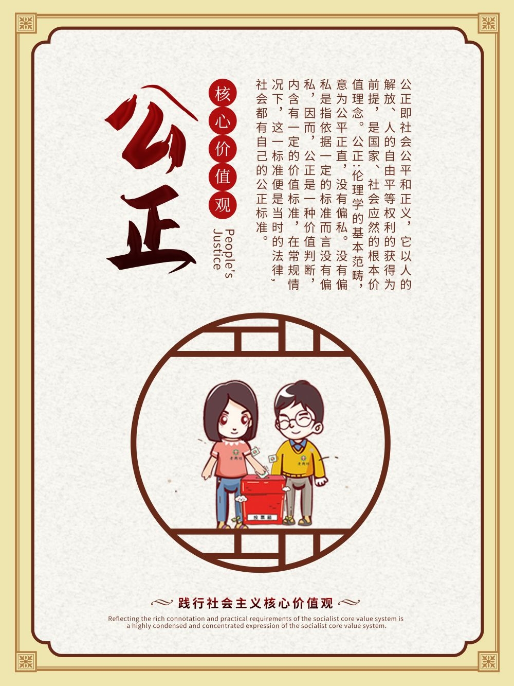 卡通校园风24字核心价值观7