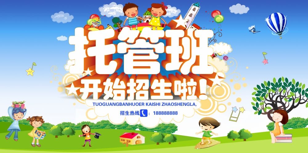 幼儿园早教托管班招生促销宣传教育培训海报宣传单广告设计素材
