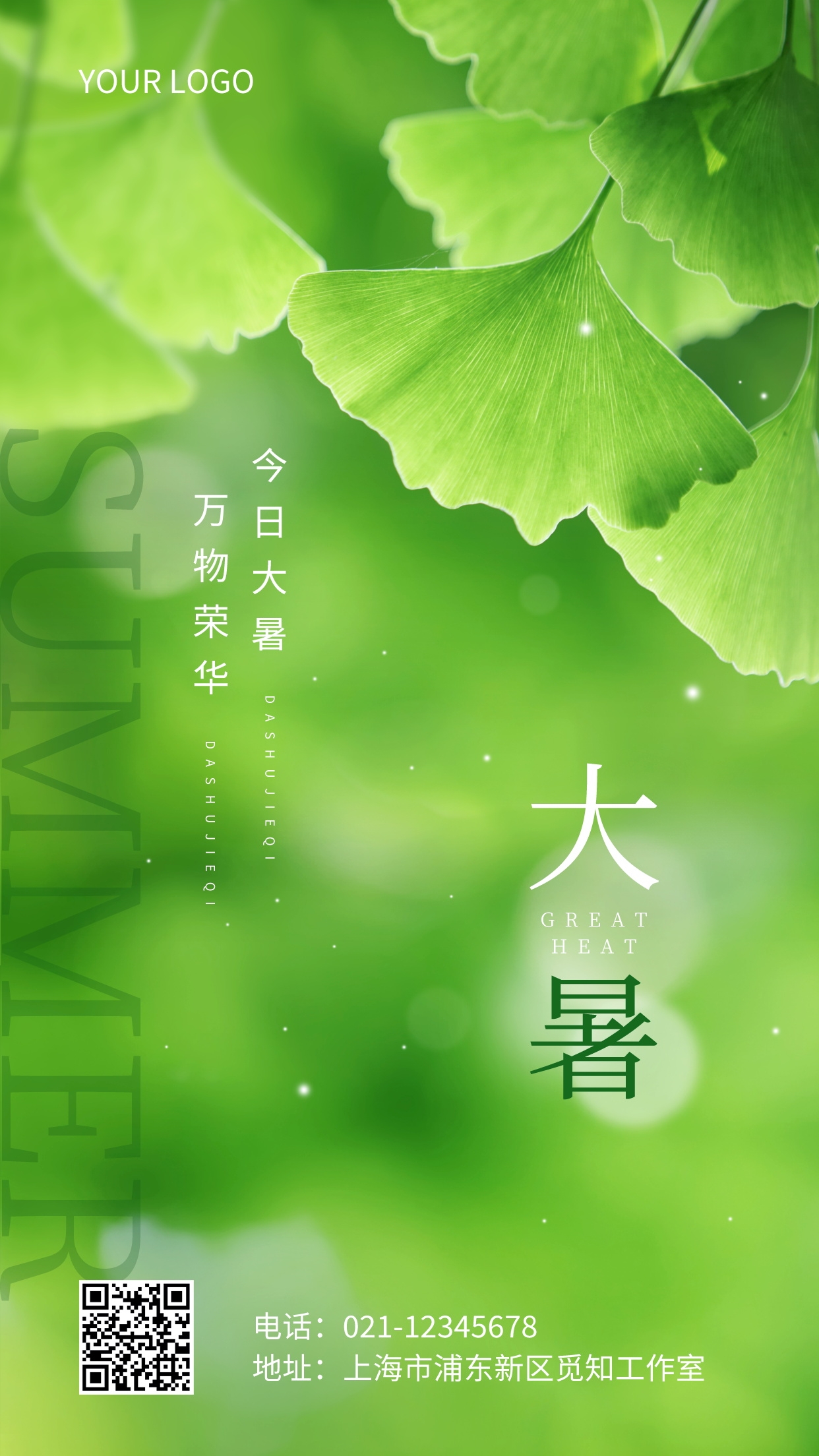 24节气二十四大暑节气夏日简约传统活动宣传海报素材PSD设计15