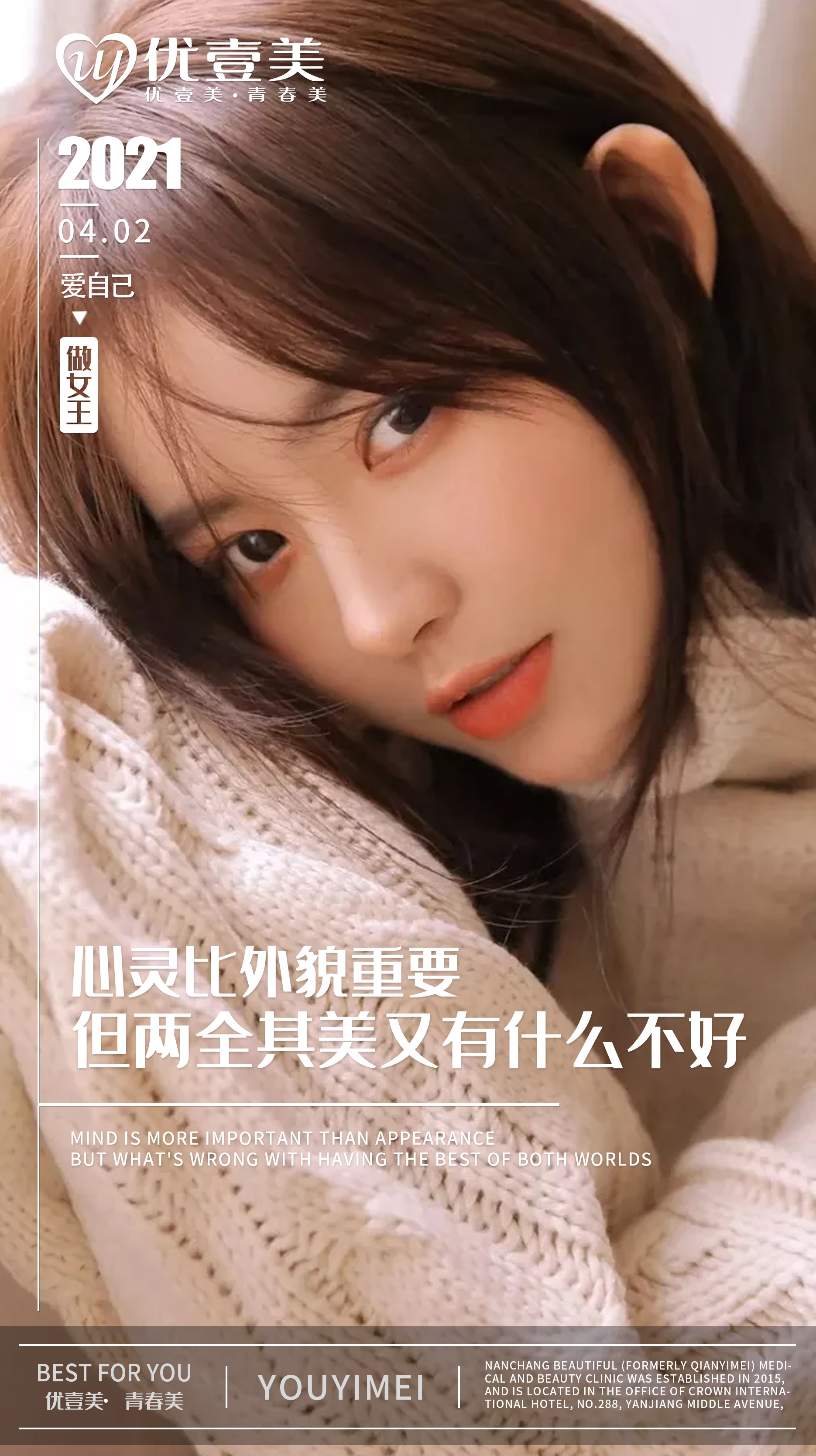医美早安图海报走自己的路医疗美容24