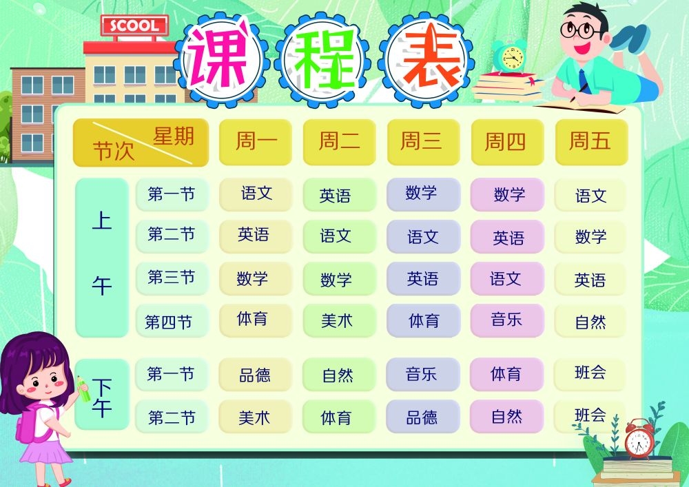 中小学生课程表作息时间表课程安排海报模板设计素材