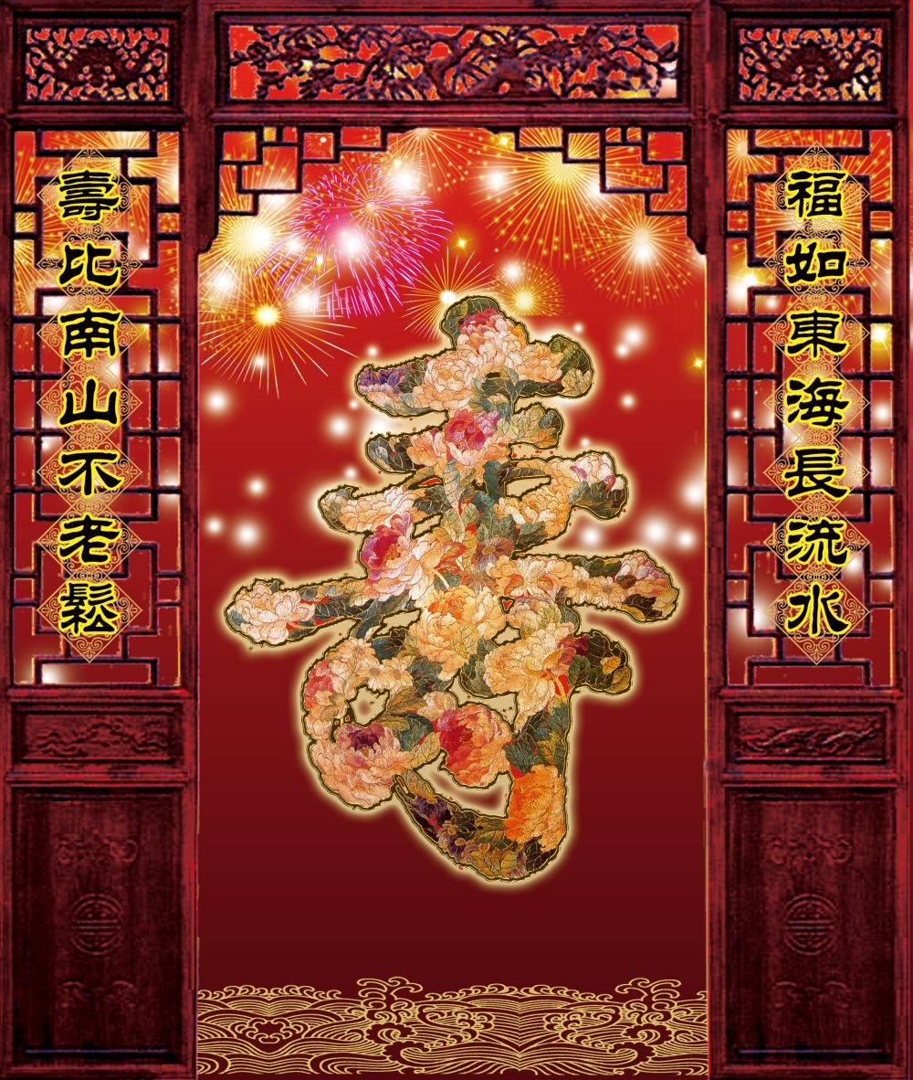 祝寿寿宴海报素材8