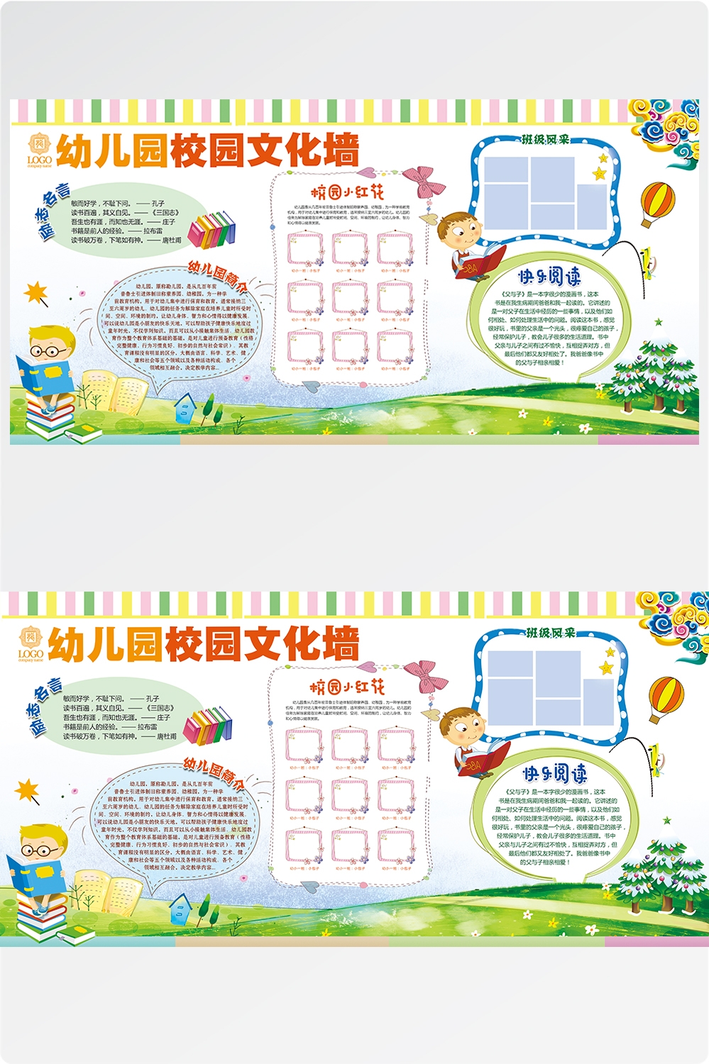 学校文化墙学习园地幼儿园中小学教育展板设计素材源文件18