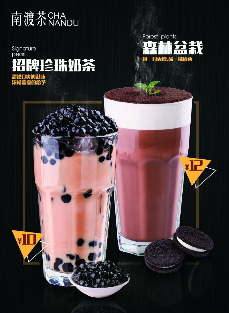 爆款网红脏脏奶茶果汁甜品柠檬茶饮品咖啡海报