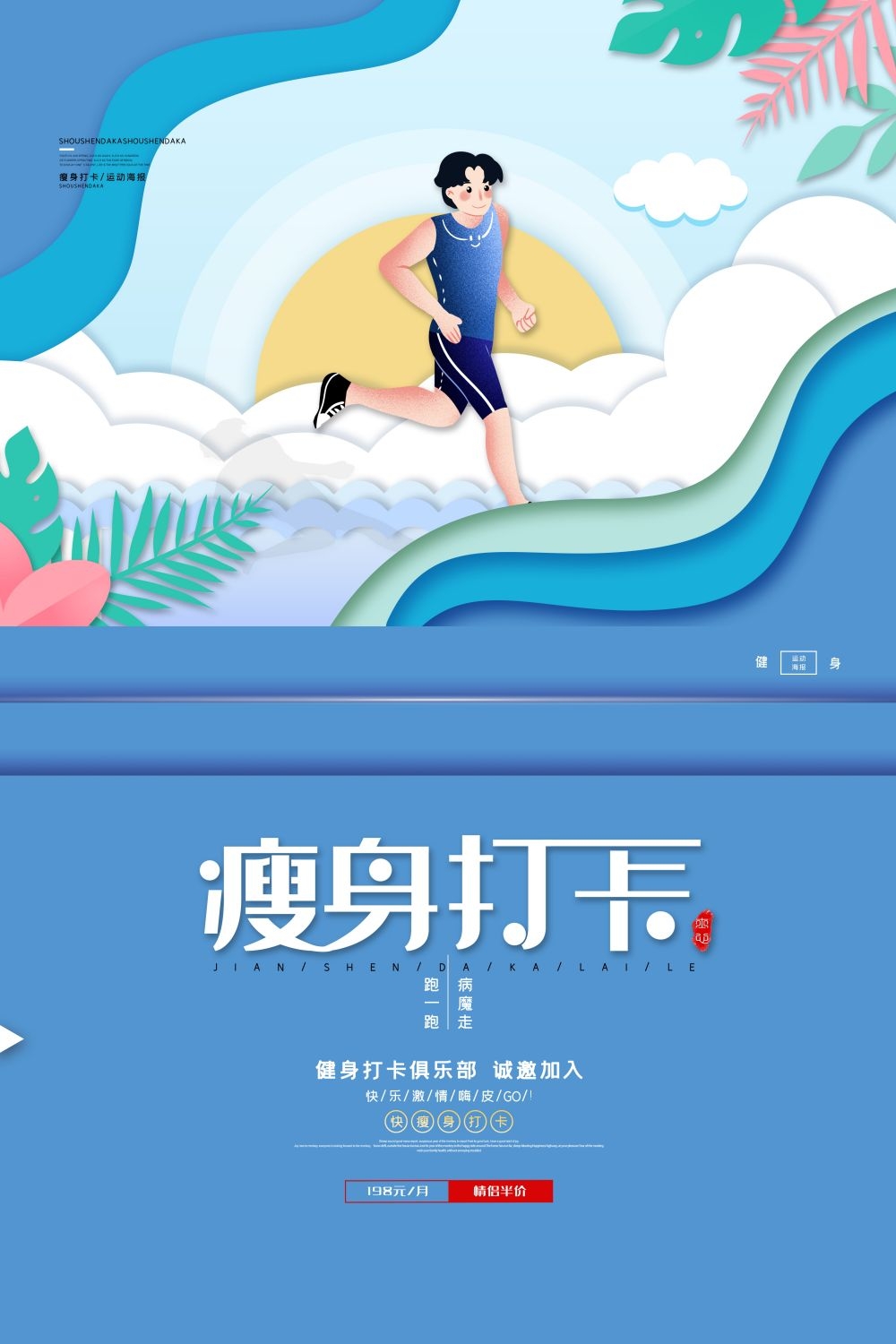 敢拼敢赢极限运动动起来运动健身海报10