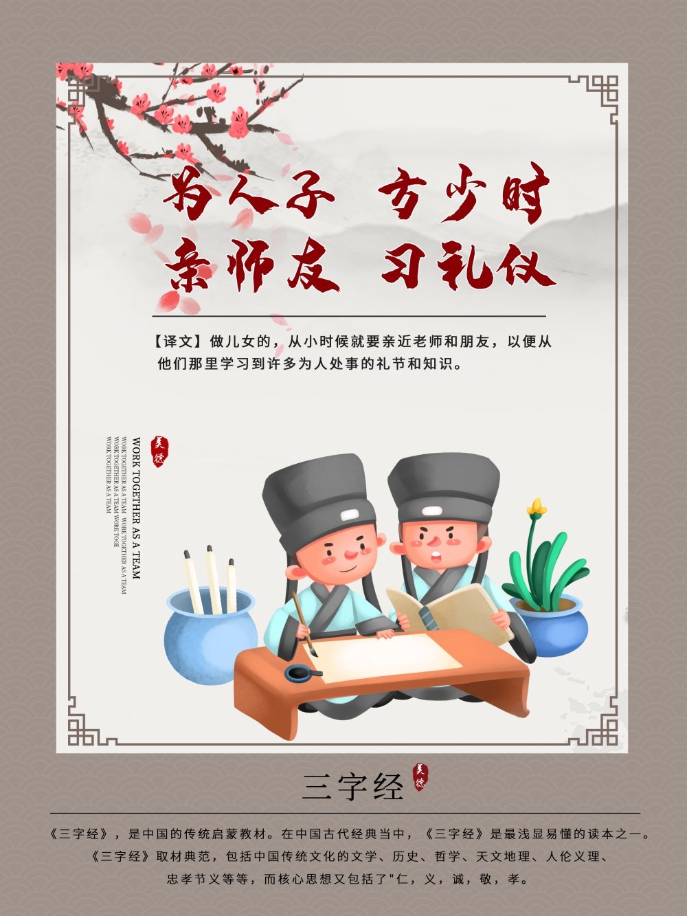 中国风古典传统美德中华文化三字经海报学校宣传展板素材 (8)