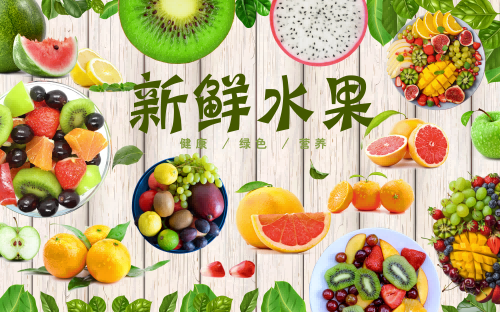 水果店背景墙贴纸海报壁画 (43)