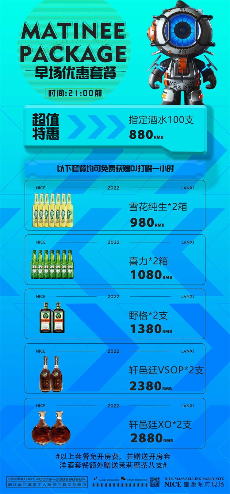 酒吧酒水价目单价格单