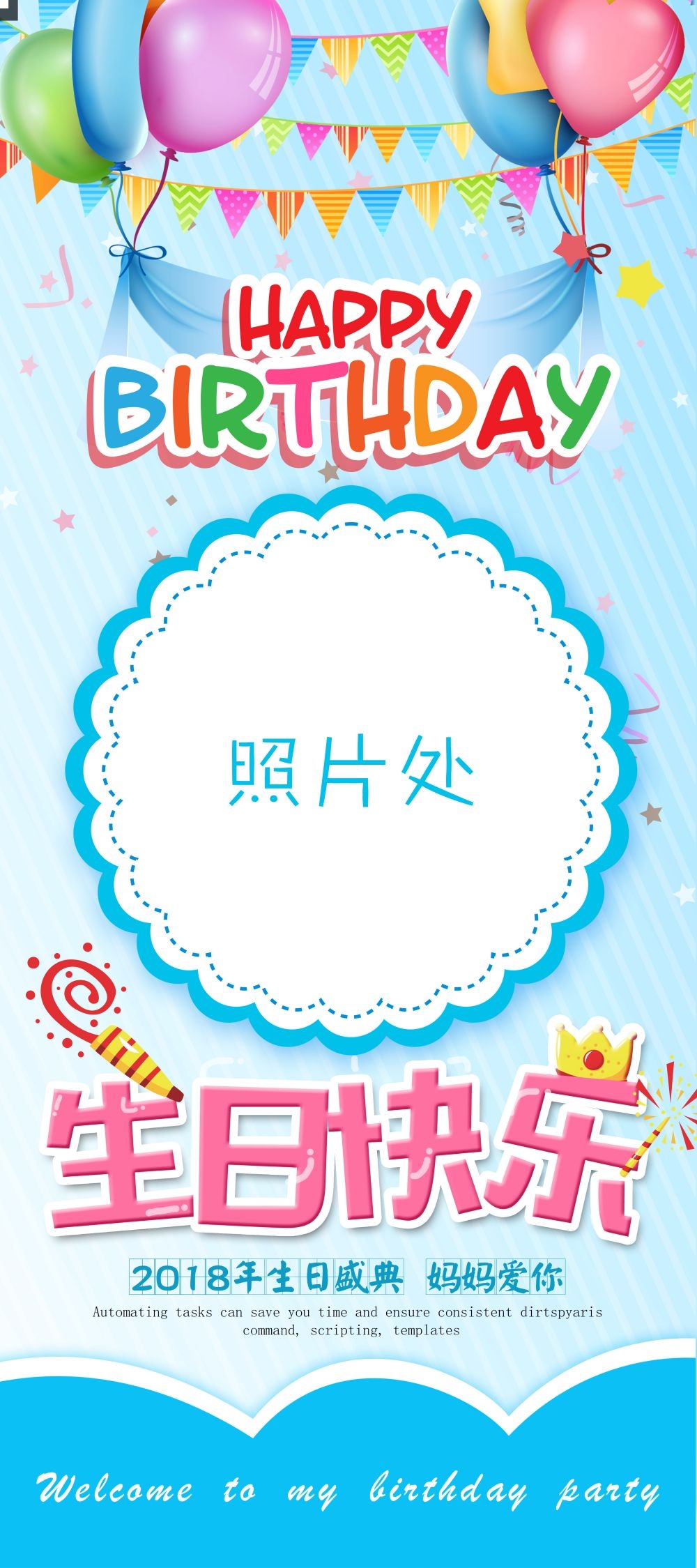 各个年龄段生日快乐易拉宝海报25