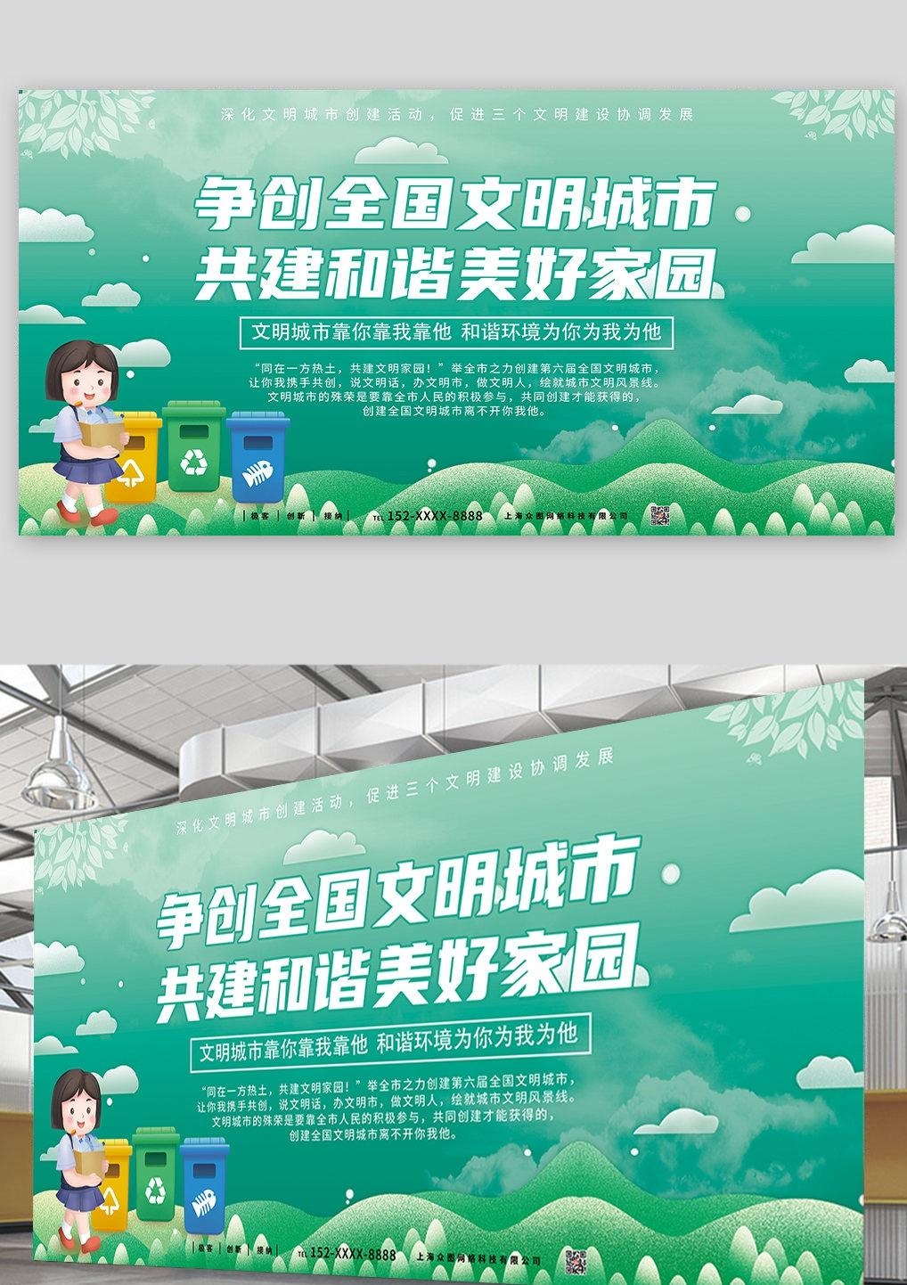 唯美大气创建文明城市共建美好家园宣传展板海报素材