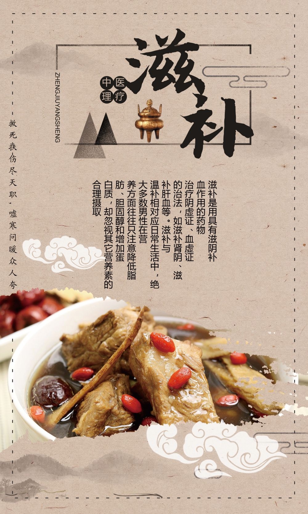 中药养生保健针灸理疗医院药房中医文化宣传挂画海报展板素材 (148)