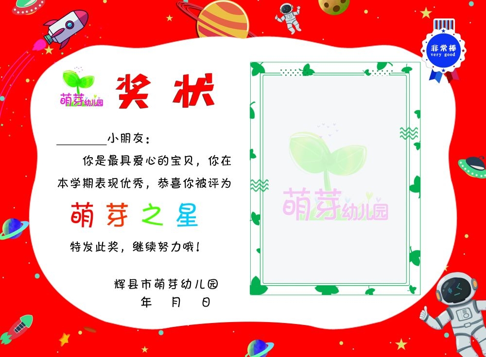 卡通幼儿园奖状设计素材 (16)