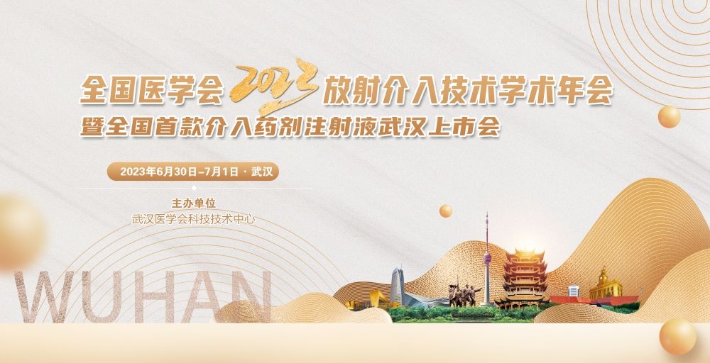 医学医疗学术交流会议高峰活动论坛讲座主视觉KV背景展板
