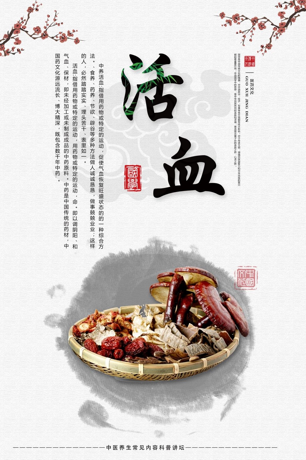 中药养生保健针灸理疗医院药房中医文化宣传挂画海报展板素材