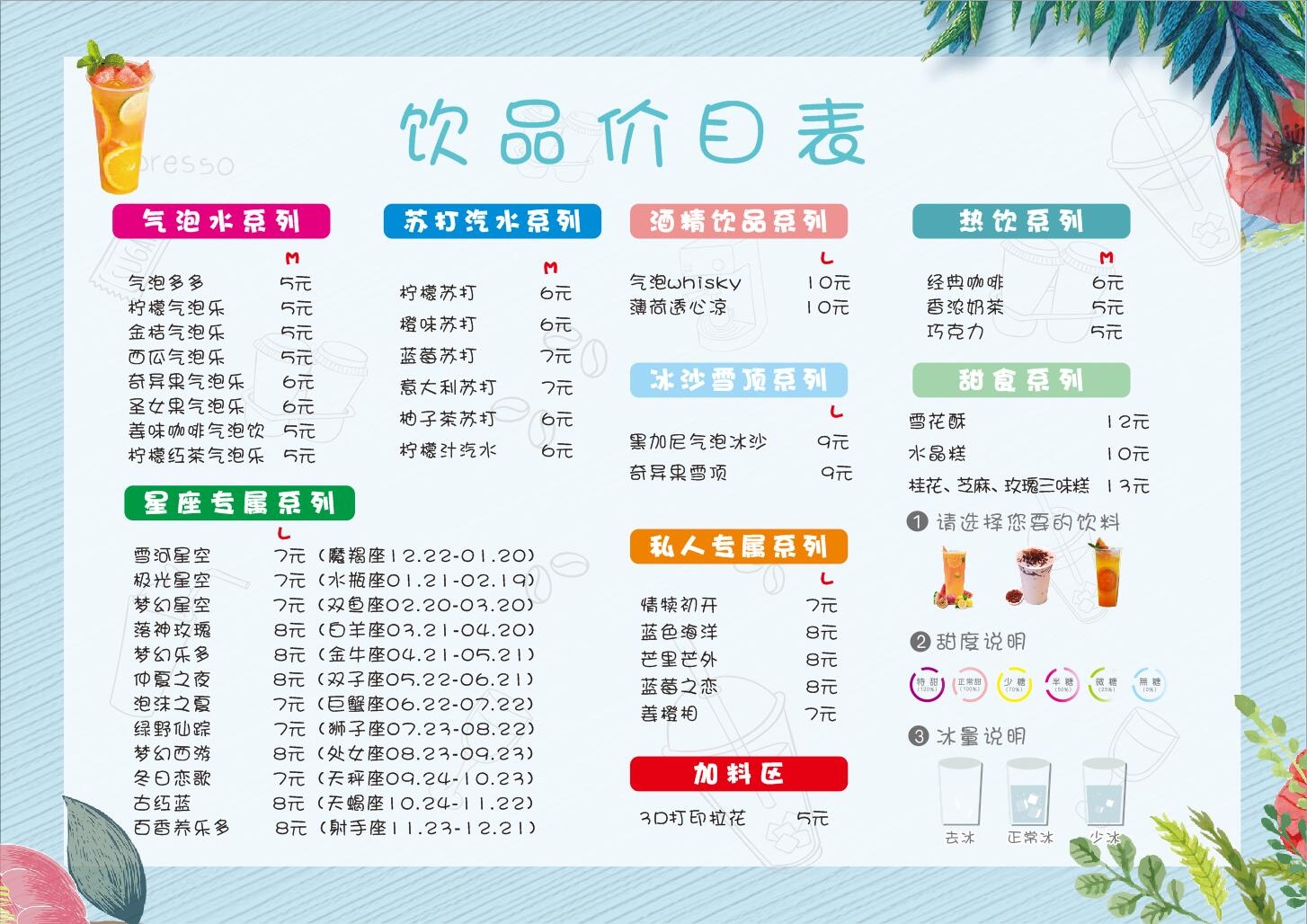 奶茶价目单价格单