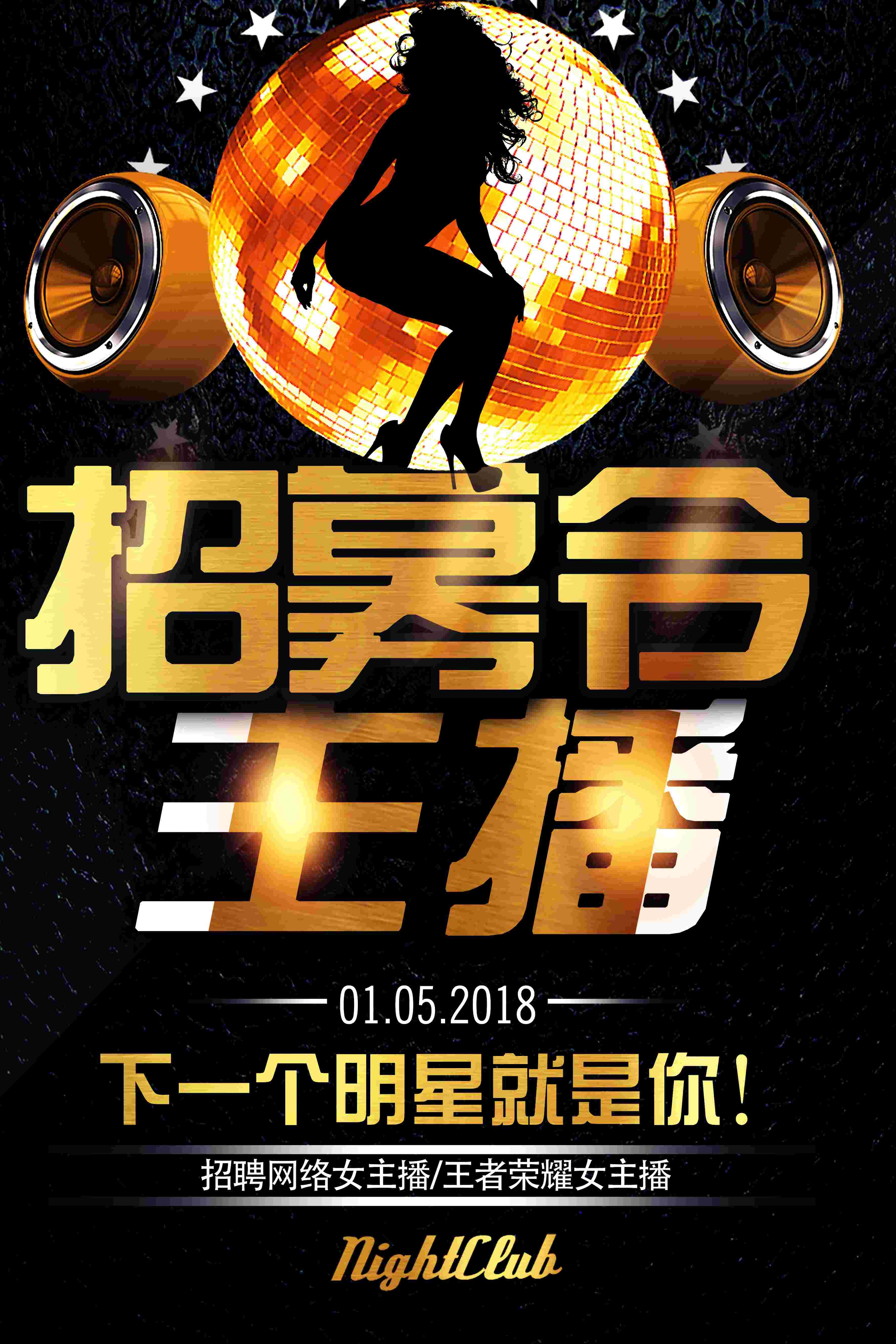 直播平台电台主播招募游戏网红带货主播招聘psd海报模板设计素21