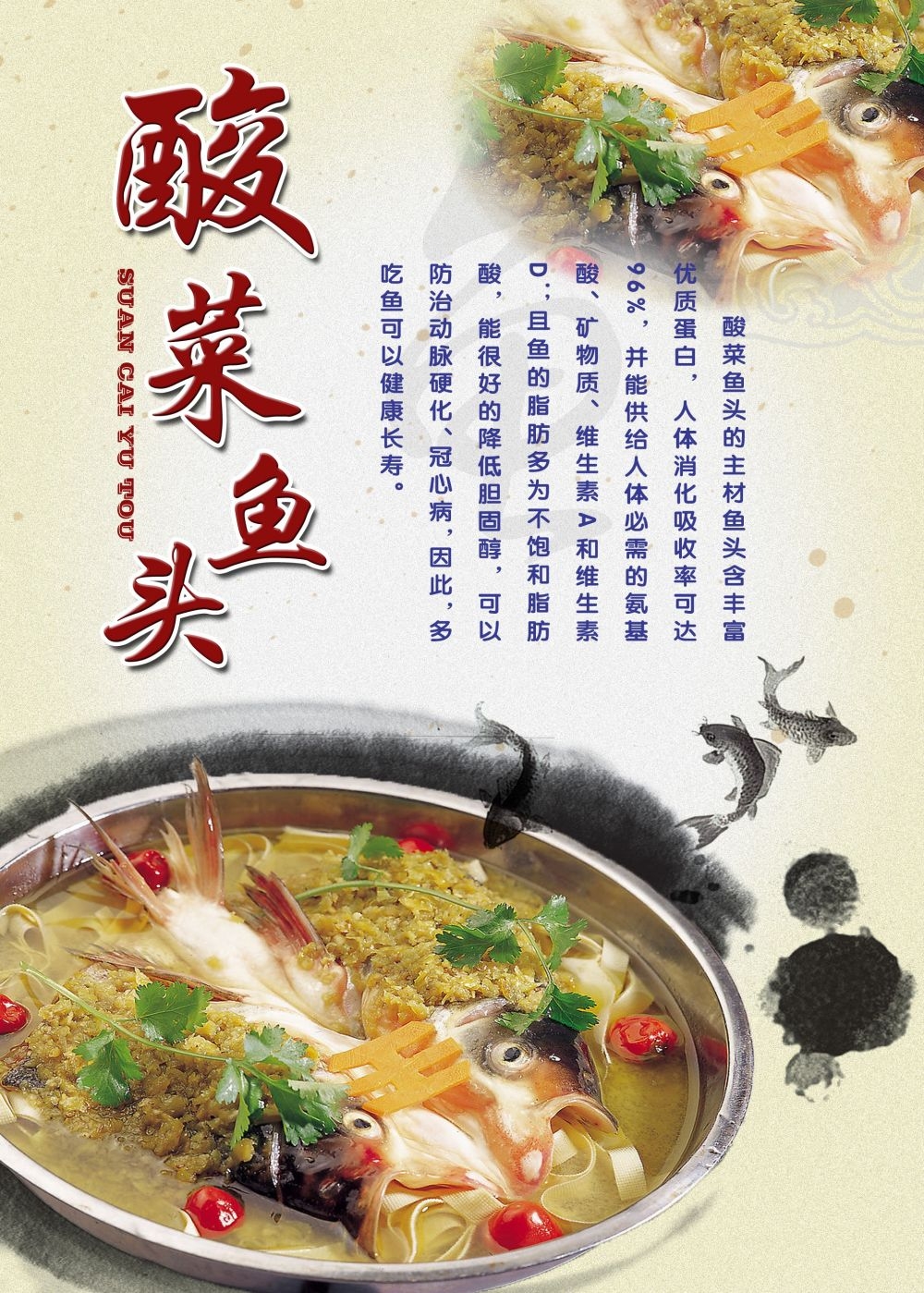 酸菜鱼海报壁画宣传单素材6