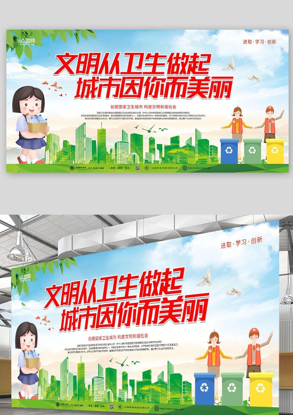 唯美大气创建文明城市共建美好家园宣传展板海报素材