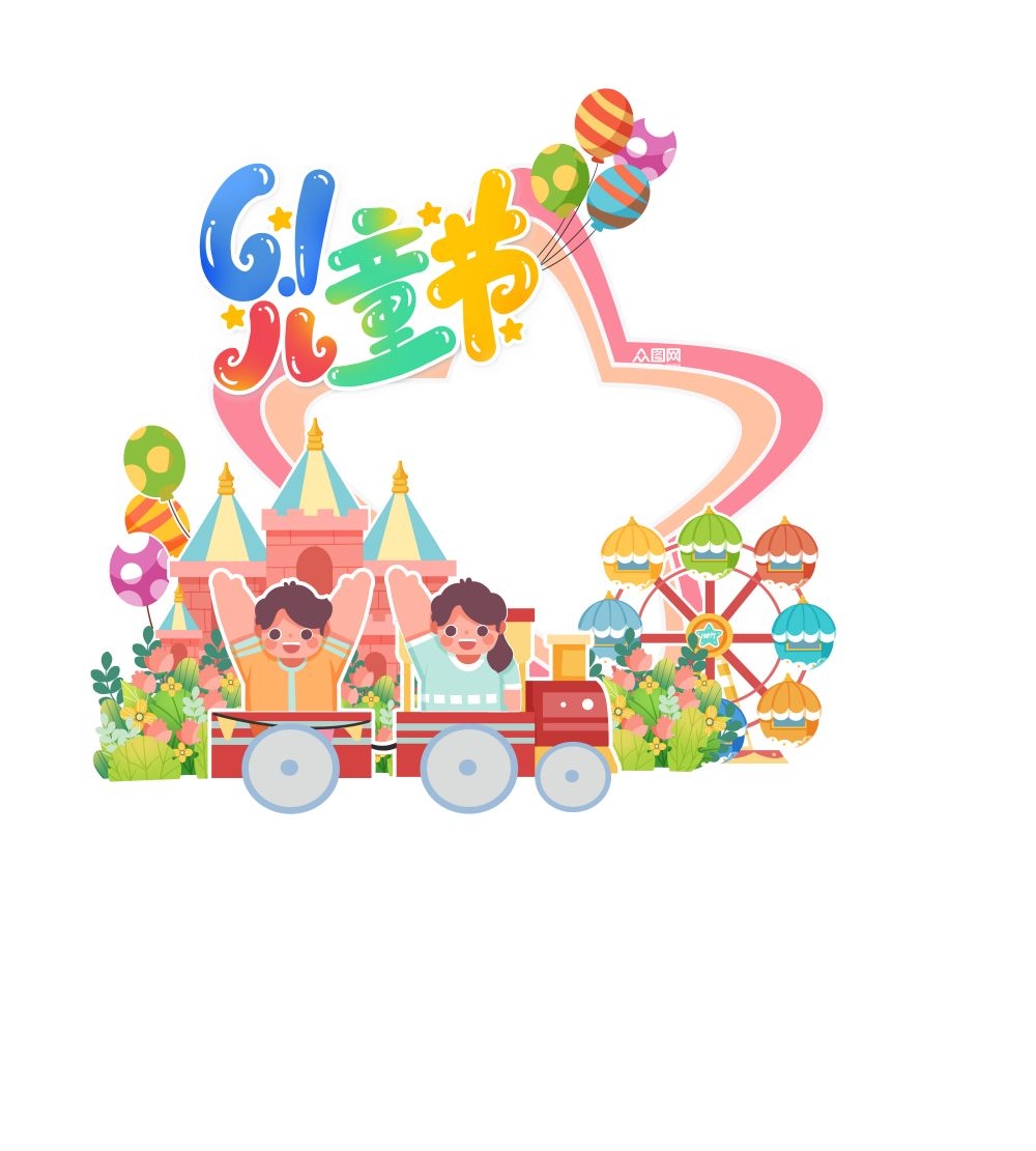 六一61儿童节拍照框23