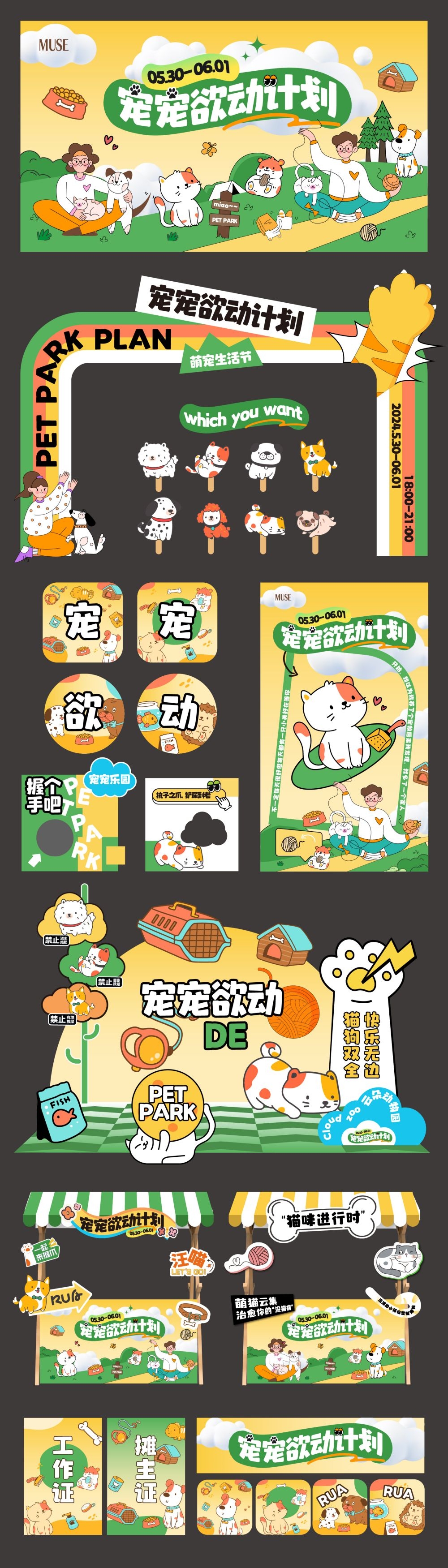 创意可爱宠物节活动美陈堆头素材11