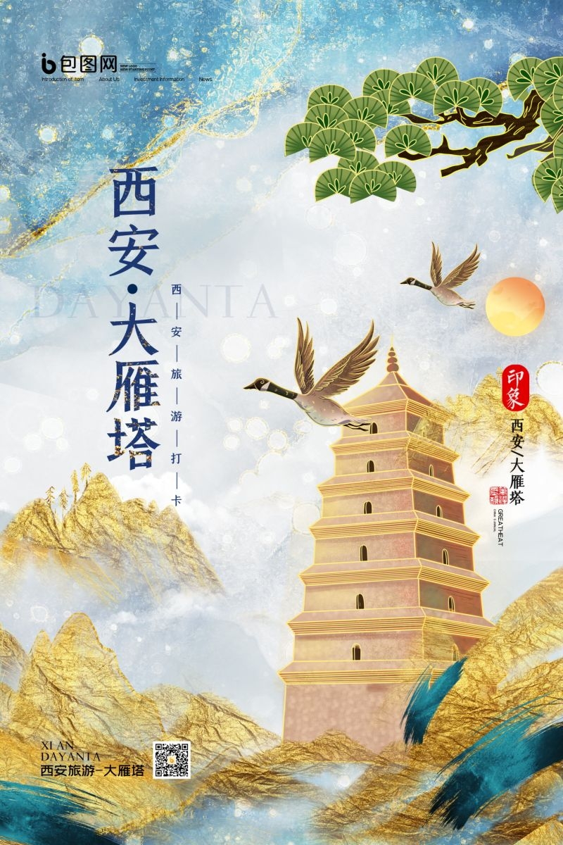 国潮西安城市建筑插画平面海报素材