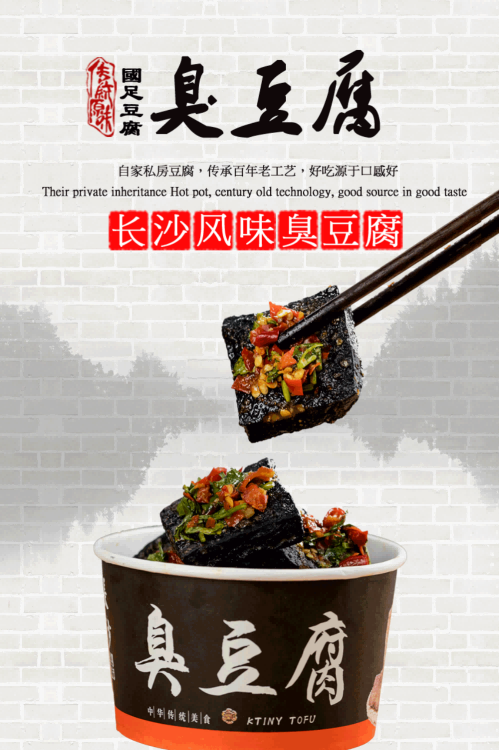 长沙臭豆腐灯箱海报壁画背景墙PSD设计素材模板27