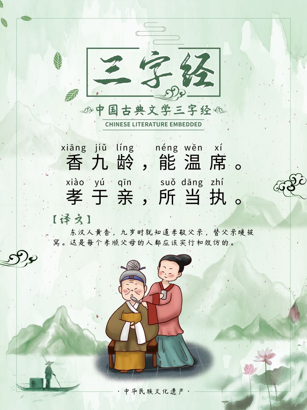 中国风古典传统美德中华文化三字经海报学校宣传展板素材 (9)