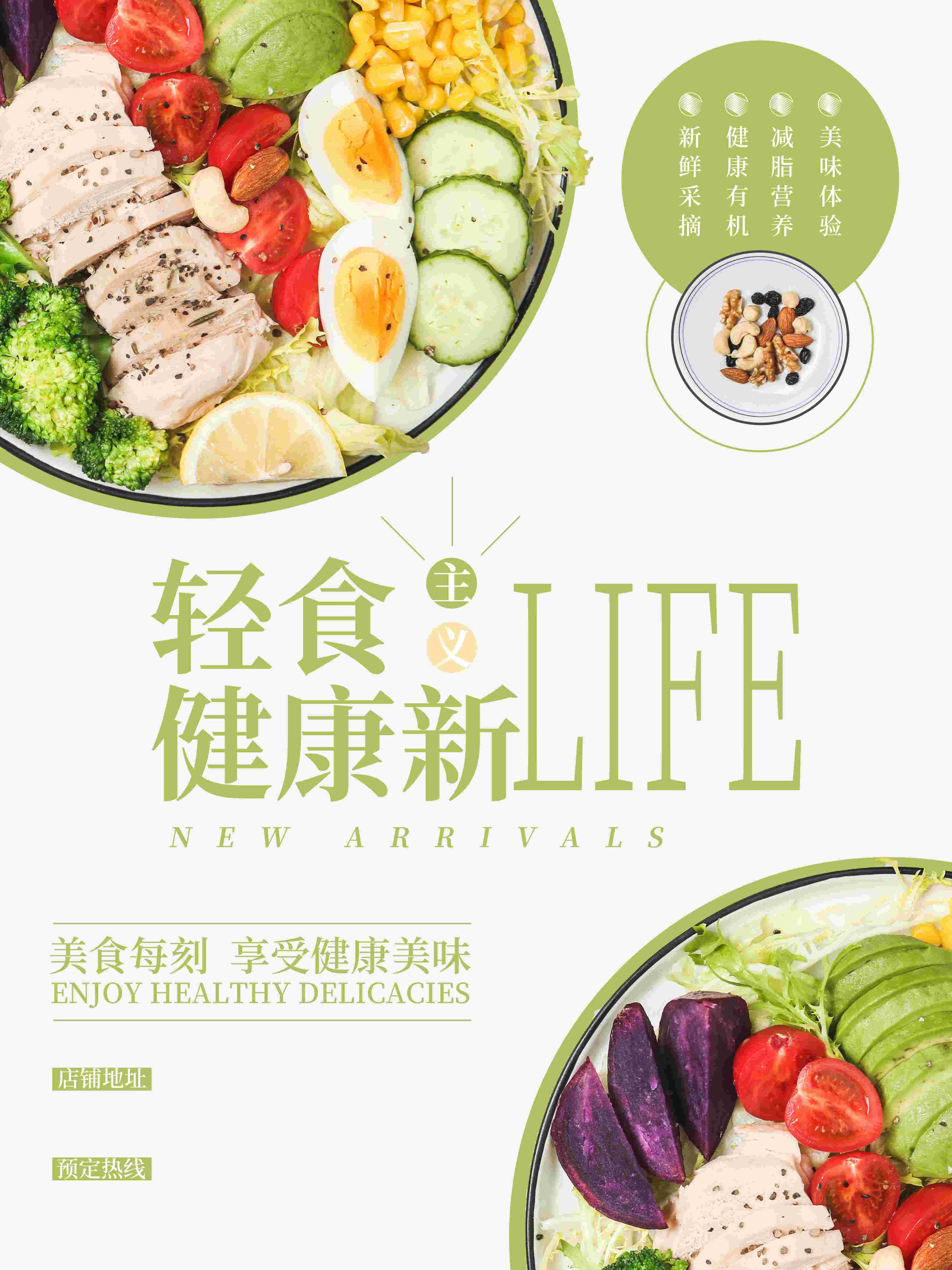 健康减肥减脂海报中式美食沙拉蔬菜创意绿色健康背景设计素材模板18