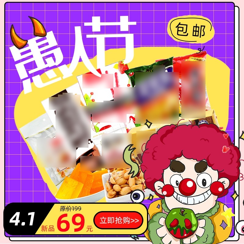 首页设计素材零食促销主图PSD模板35