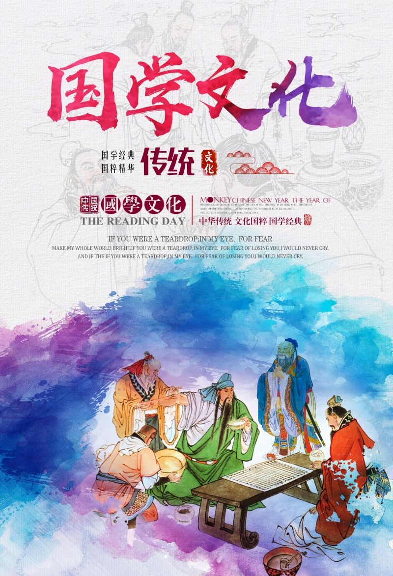 培训国学文化中华传统文化培训班招生宣传海报