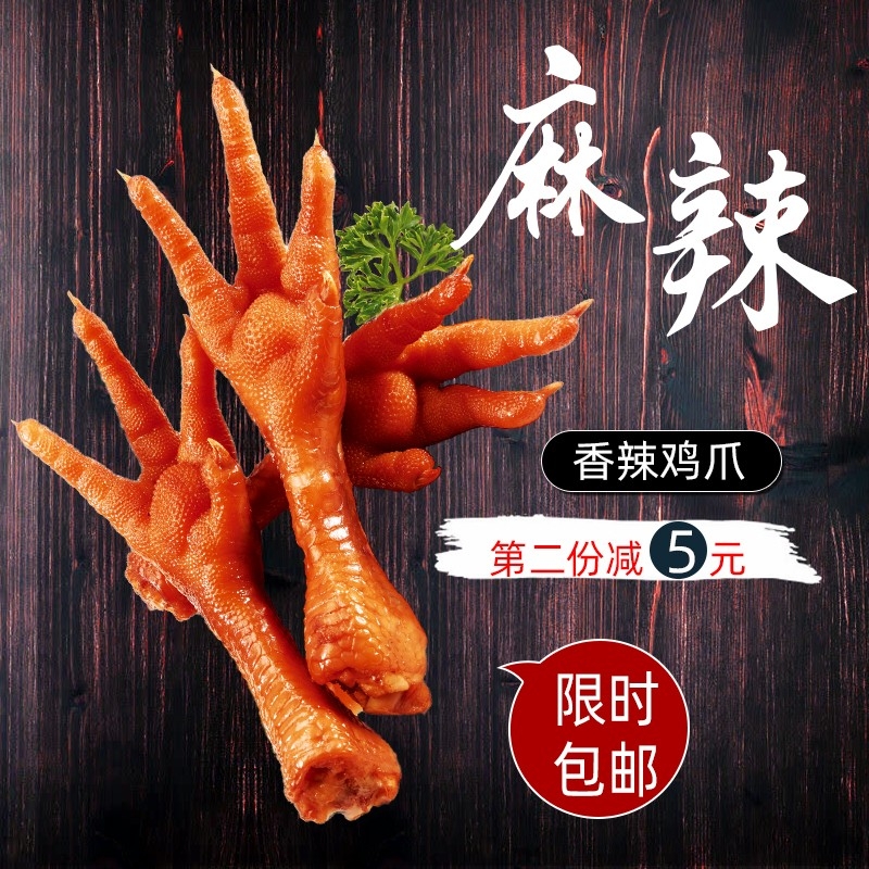 首页设计素材零食促销主图PSD模板91