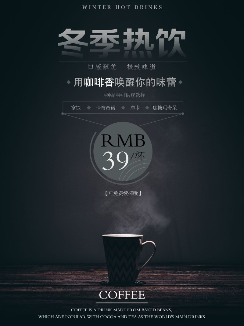 爆款网红脏脏奶茶果汁甜品柠檬茶饮品咖啡海报 (85)