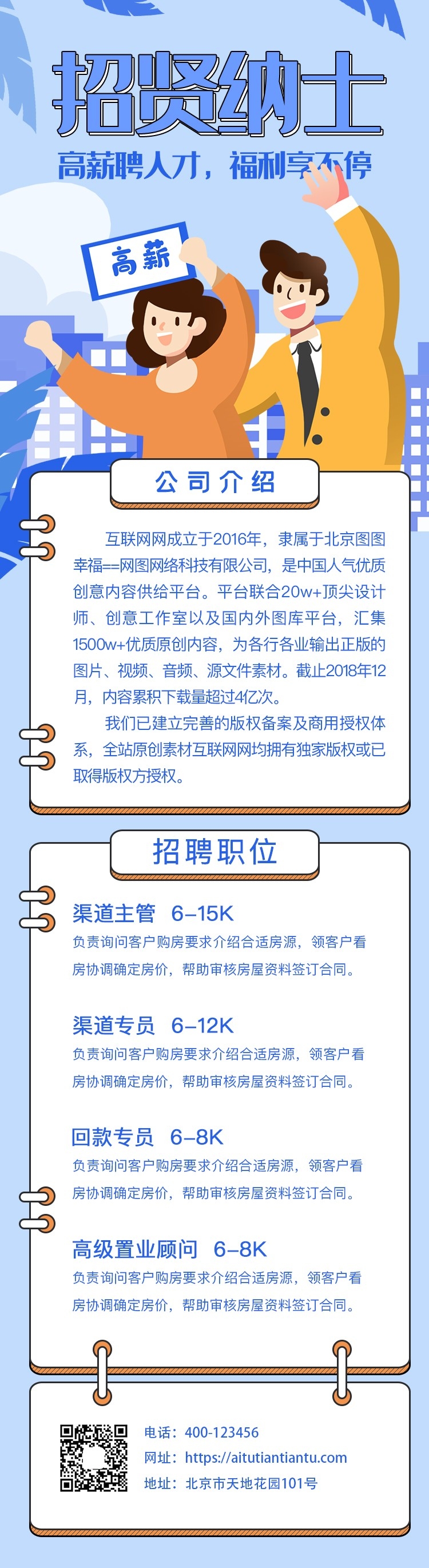 企业招聘长图诚聘精英科技公司校园招聘设计素材源文件模板5